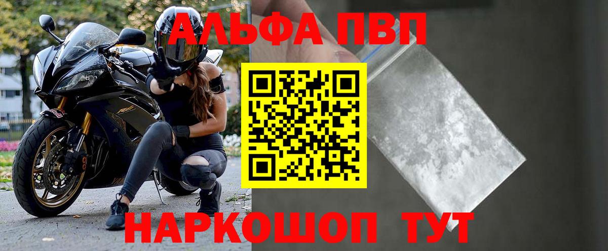 Alfa_PVP Crystall  Вход с VPN  Alpha-PVP мука  Донецк 