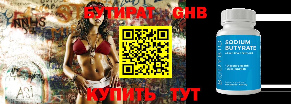 Бутират бутандиол Донецк
