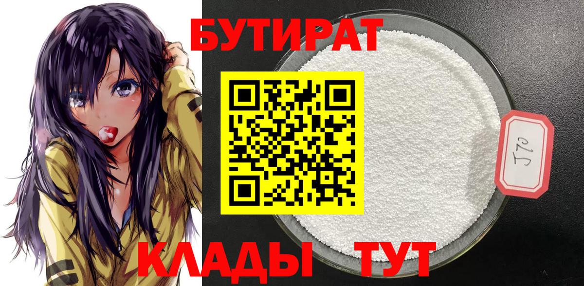 БУТИРАТ  Вход с VPN  Донецк  Бутират Butirat 