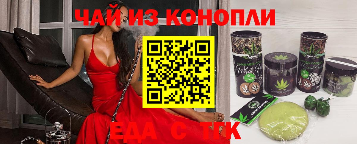 Печенье с ТГК марихуана  Вход с VPN  Донецк 