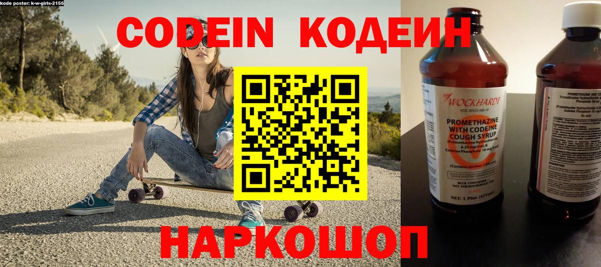 Кодеин Purple Drank  Вход с VPN  Codein Purple Drank  Донецк 