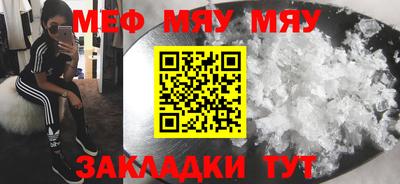 мяу мяу мука Краснознаменск