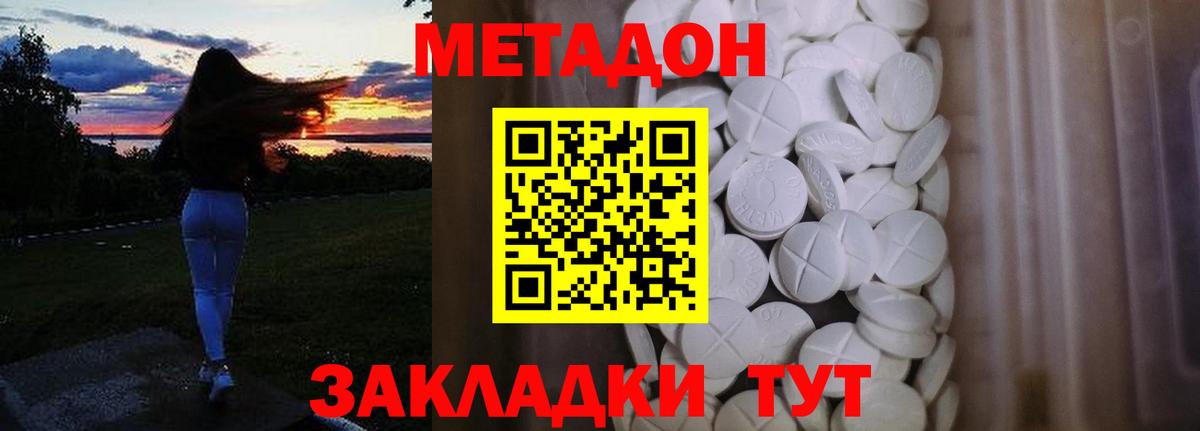 МЕТАДОН VHQ  Вход с VPN  MEGA вход  Донецк  Метадон methadone 